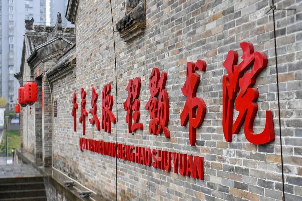 山西省晋城市的程颢书院。