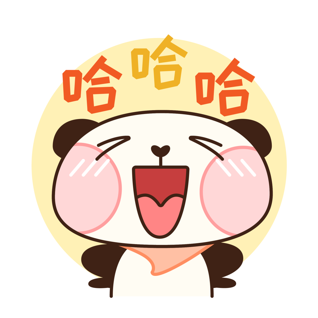 哈哈哈哈.png