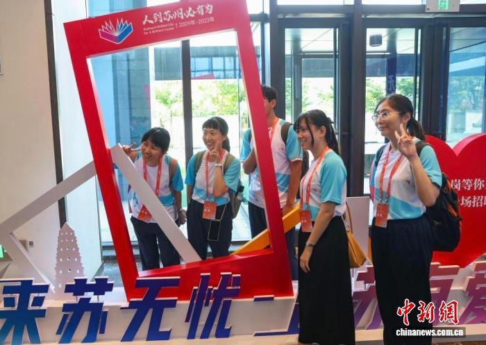 在苏州举办的“百企千岗等你来”台湾青年专场招聘会上,台湾青年前来找寻自己心仪的工作。图为台湾青年在招聘会现场拍照合影。(资料图)中新网记者 泱波 摄