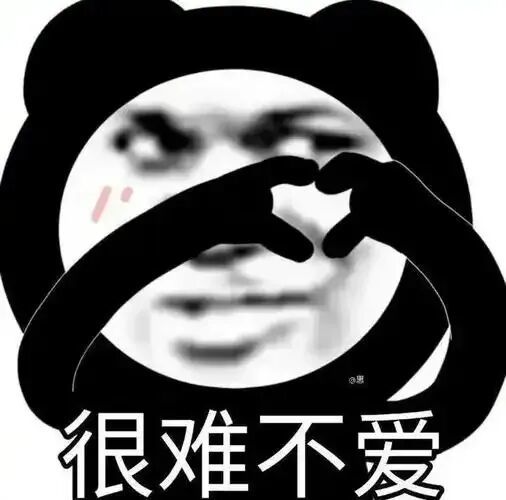 微信热门表情包:很难不爱!