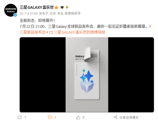 阔折叠新花式首发！三星Galaxy新品发布会定档7月22日