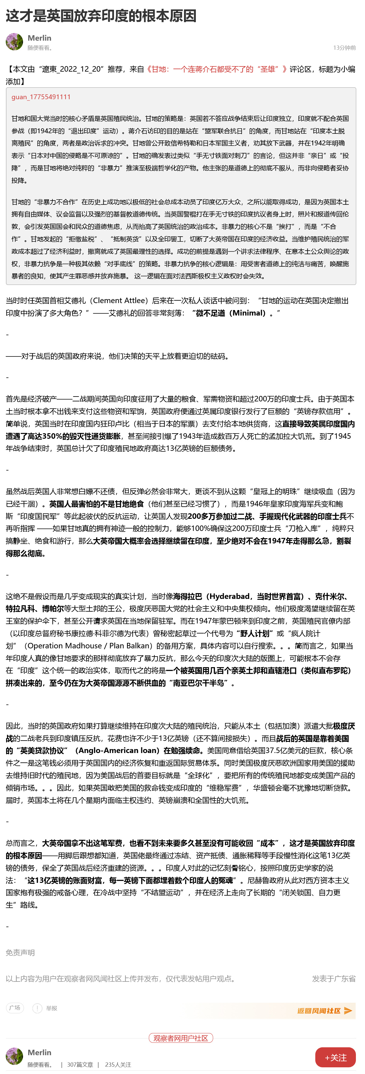这才是英国放弃印度的根本原因 #风闻唠嗑儿# ​​​