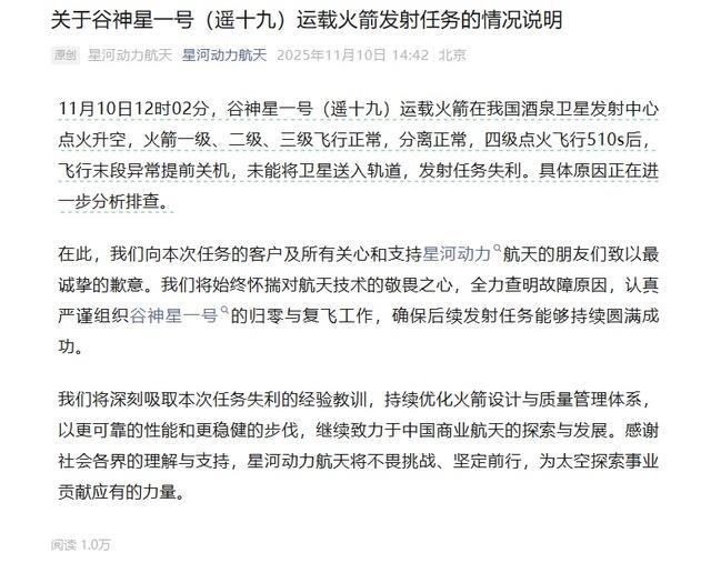 星河动力发布的发射任务情况说明截图