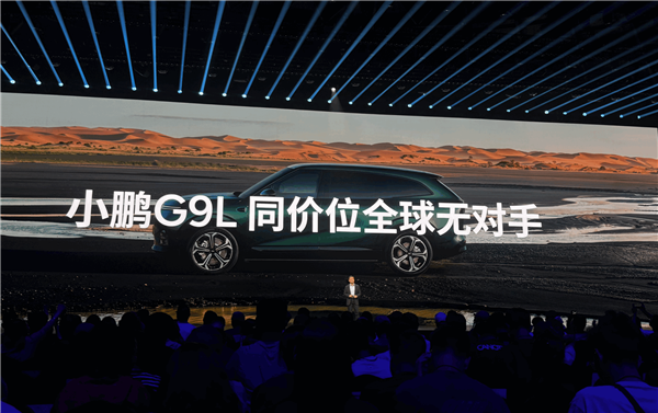 小鹏G9L 23.18万开卖 何小鹏：我替你们吵架降下来1万块 这价格极其牛X