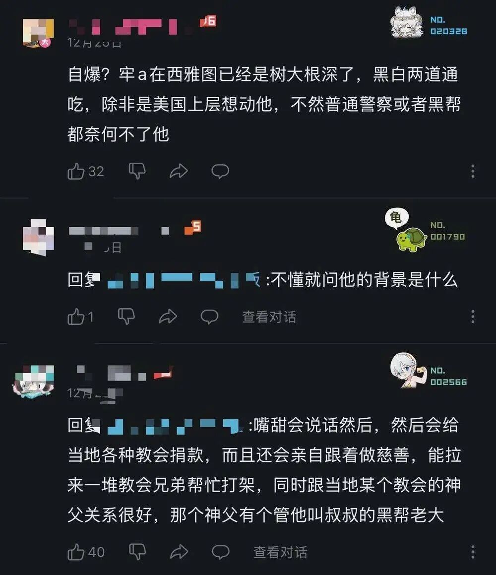 “树大根深”“黑白通吃”