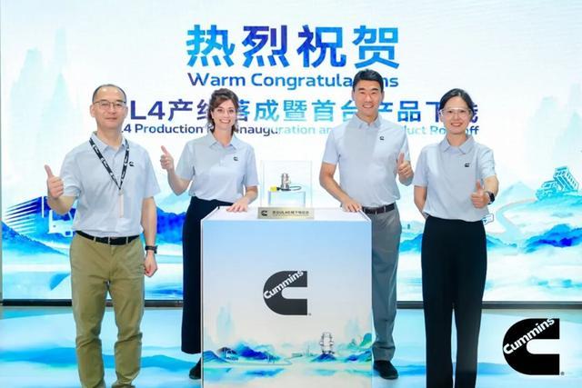 康明斯排放处理系统（中国）有限公司UL4尿素喷射单元产品下线
