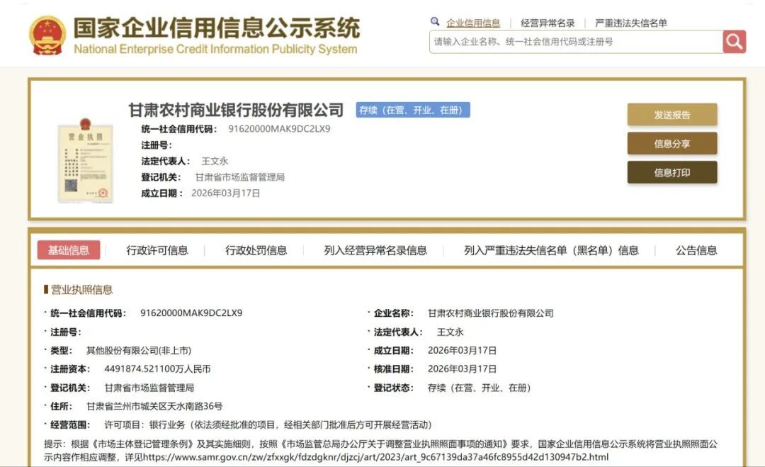 图片起原:国度企业信用信息公示系统