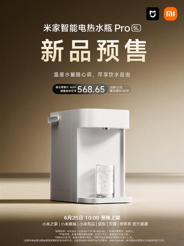 米家智能电热水瓶Pro 5L发布：得手669元 扶植一键风冷降温