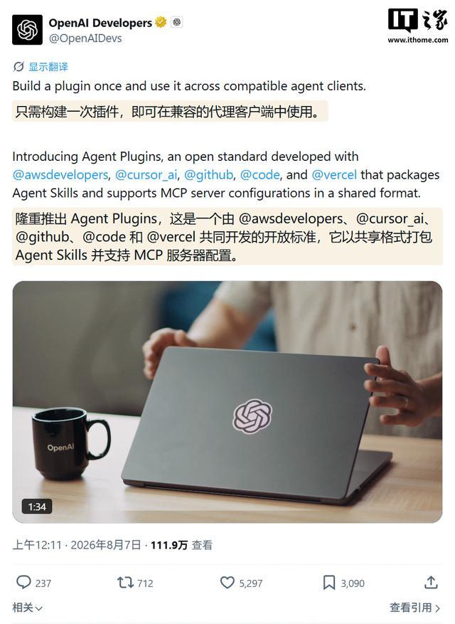 GPT-5上线1周年之际:OpenAI面向AI智能体推出Agent Plugins规范
