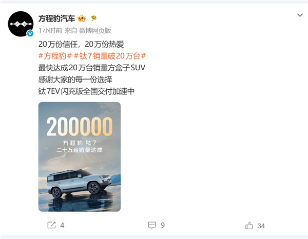 刷新方盒子SUV销售纪录!比亚迪方程豹钛7销量破20万台