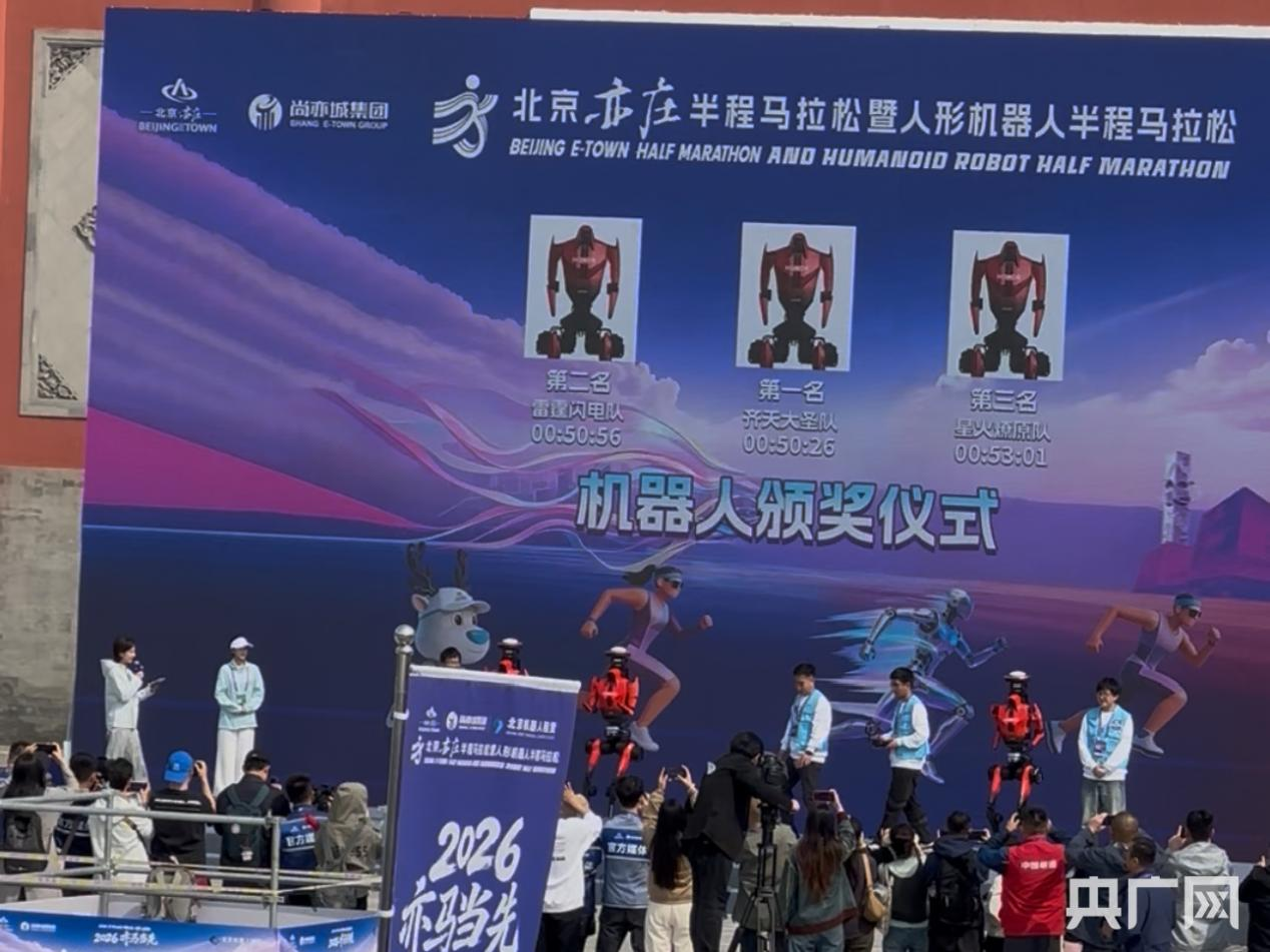 机器人颁奖仪式（央广网记者褚芮婕 摄）