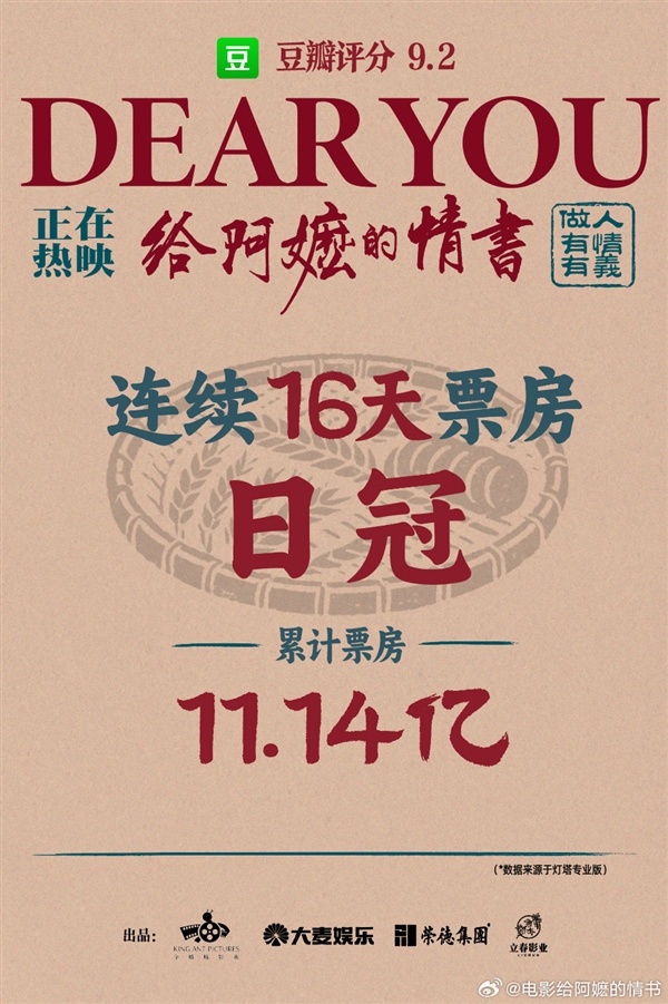 影迷怀疑《给阿嬷的情书》被偷票房：平台客服回应