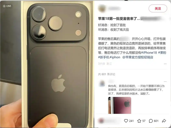 iPhone 18系列第一批受害者:刚到手就频繁死机重启、外壳掉漆变形等 苹果客服回应