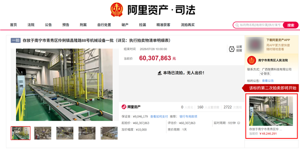 35亿建的厂房 设备6千万开卖仍无人接盘:哪吒汽车工厂设备流拍