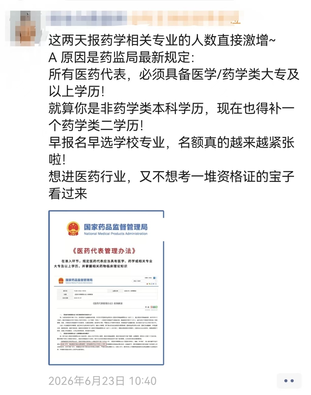 帮助医药代表提升学历的服务机构人员朋友圈截图