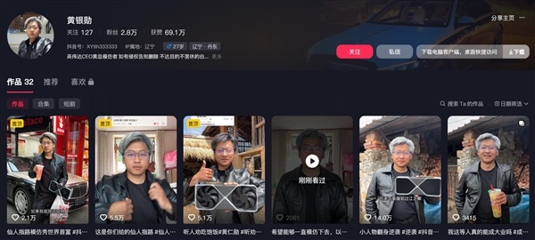 辽宁小伙听劝模仿黄仁勋爆火:视频播放量破百万