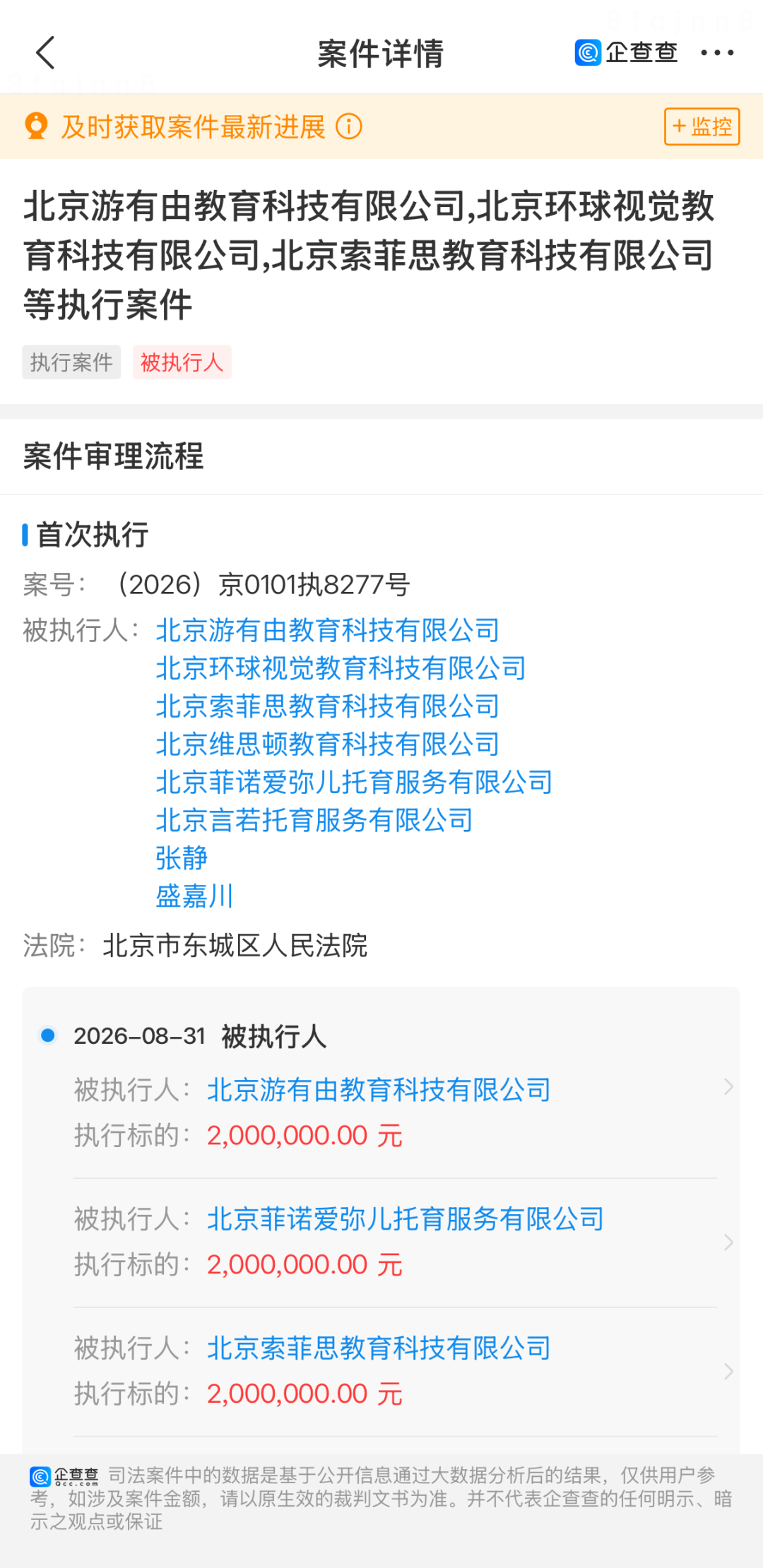 (图/企查查截图)