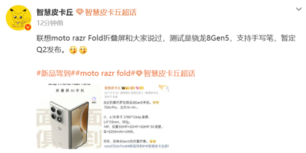 曝联想moto razr Fold折叠屏支持手写笔 暂定Q2发布