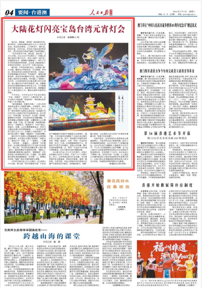 大陆花灯闪亮宝岛台湾元宵灯会