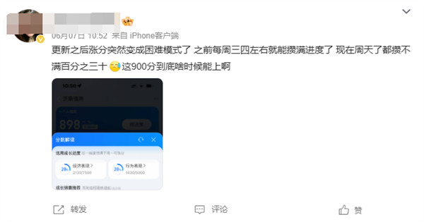 800分+用户哭了！新版芝麻分涨分直接变地狱模式