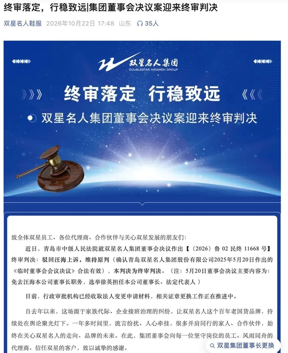 “鞋王”家族内斗终审判决:创始人上诉被驳回,儿媳上位决议有效