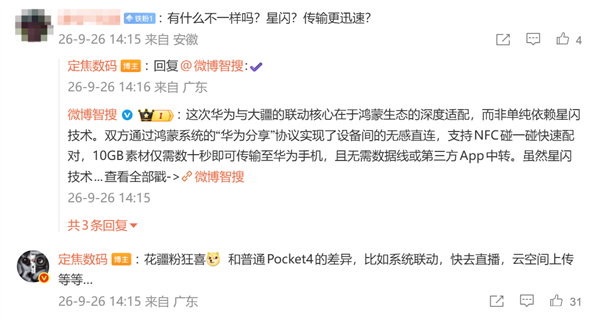 华为、大疆梦幻联动！自带华为Logo的Pocket 4官宣