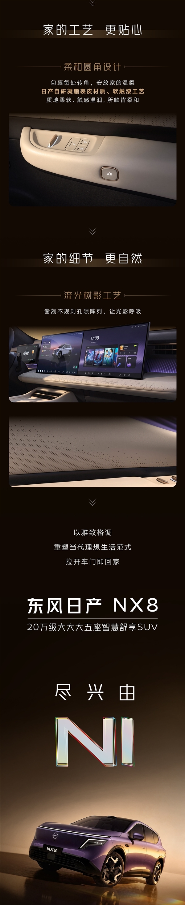 合资车终于听劝!东风日产NX8内饰公布:满眼精装修家居风