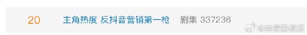 抖音辟谣热搜传言！《给阿嬷的情书》2000万投流、秦腔直播因剧宣被封禁均不实
