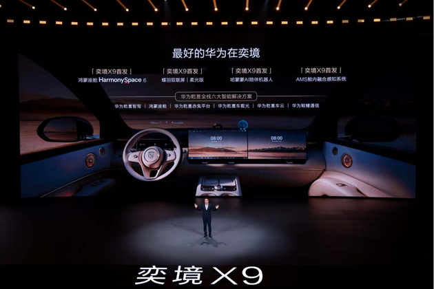 限时优惠价27.98万起 奕境X9正式上市