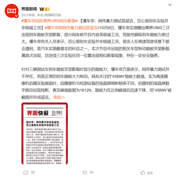 伯特利制动董事长谈尊界刹车被踩断：个别媒体牺牲中国品牌口碑博流量