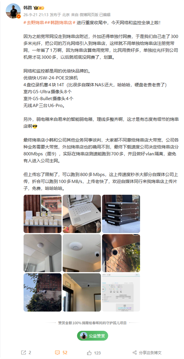 中国网速最快烤串店即将开业:上传速度100多MB/s 免费用