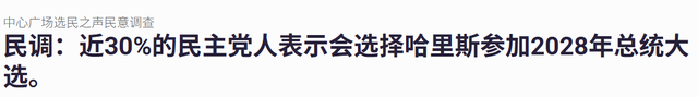 特朗普谢幕倒计时！好意思国选举感触良深：双党群龙无首，时期大变局