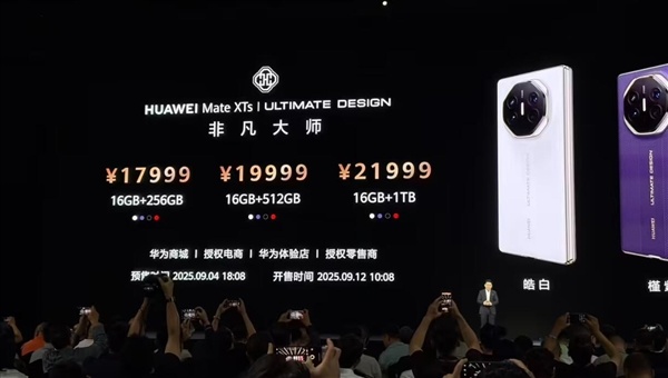 最贵华为手机！Mate XT 2起售价预计超过2万元：首发麒麟9050 Pro
