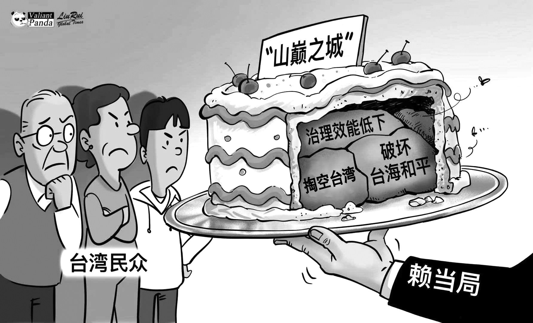 环球漫评:难以下咽