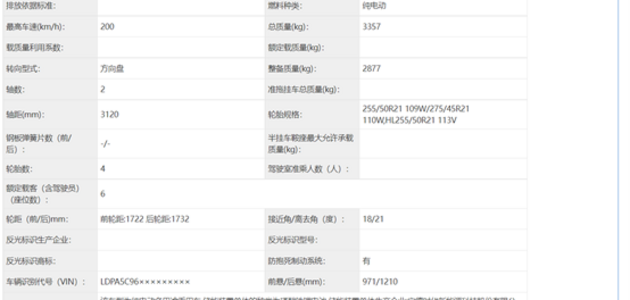 奕境X9纯电版登陆工信部公示目录，预计11月正式亮相