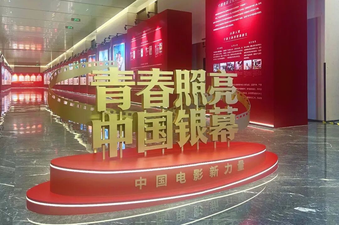 2026长三角国际青年电影周“青春照亮中国银幕”主题展览
