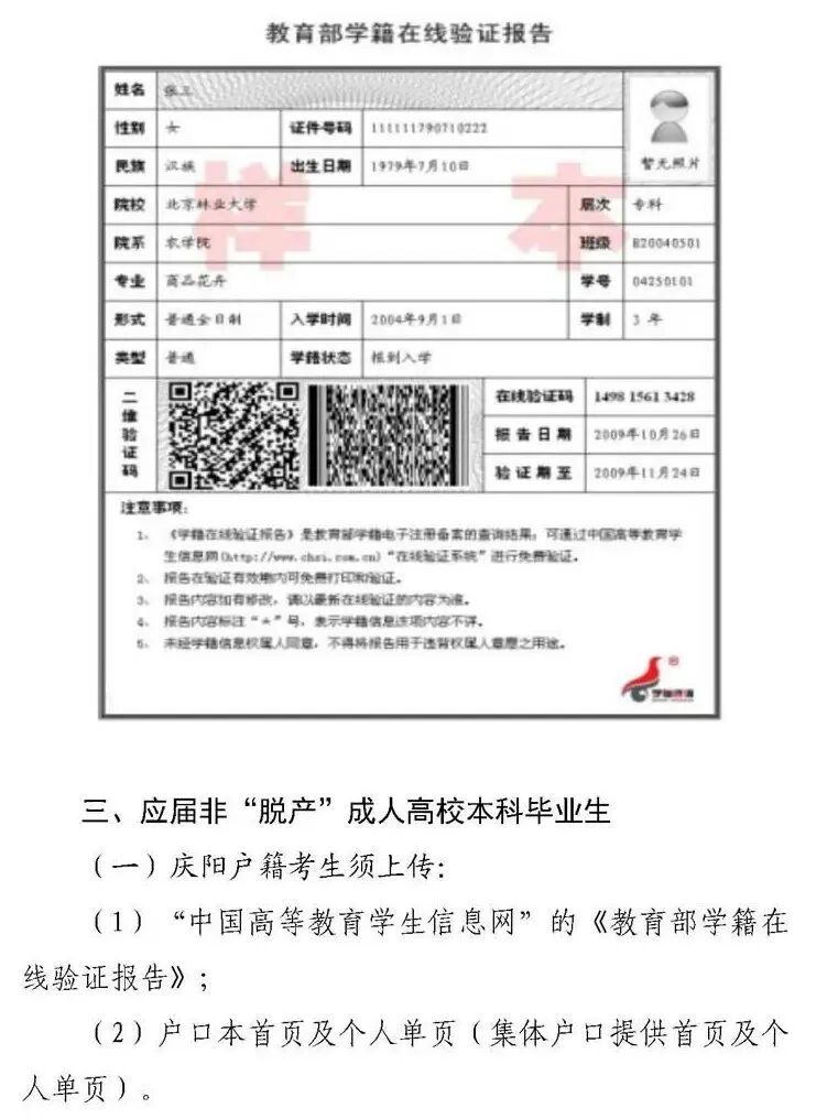 2027年全国硕士研究生招生考试庆阳市教育考试院报考点报名公告(局网发）_07