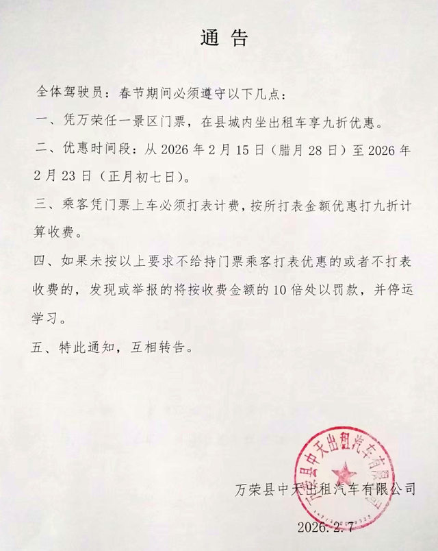 出租汽车公司通告详情