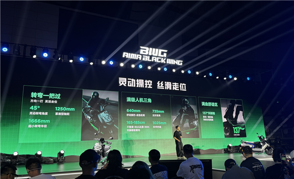 年青东说念主的第一台性能电摩！爱玛黑翼品牌发布 S360/S790同步登场
