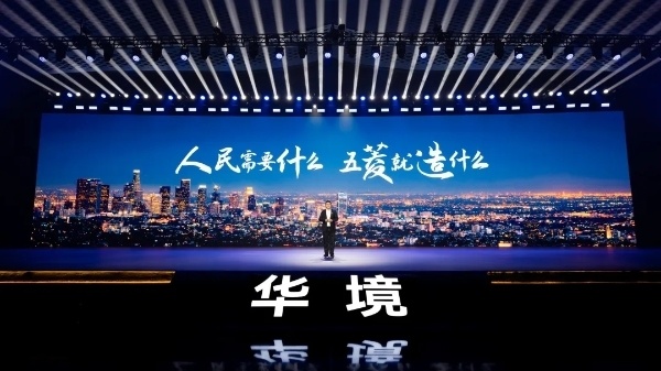华境是什么品牌？上汽通用五菱和华为乾崑的强强联合