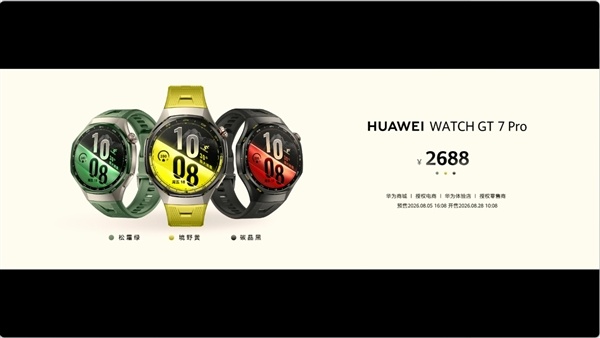 华为WATCH GT 7系列发布:21天超长续航 1588元起