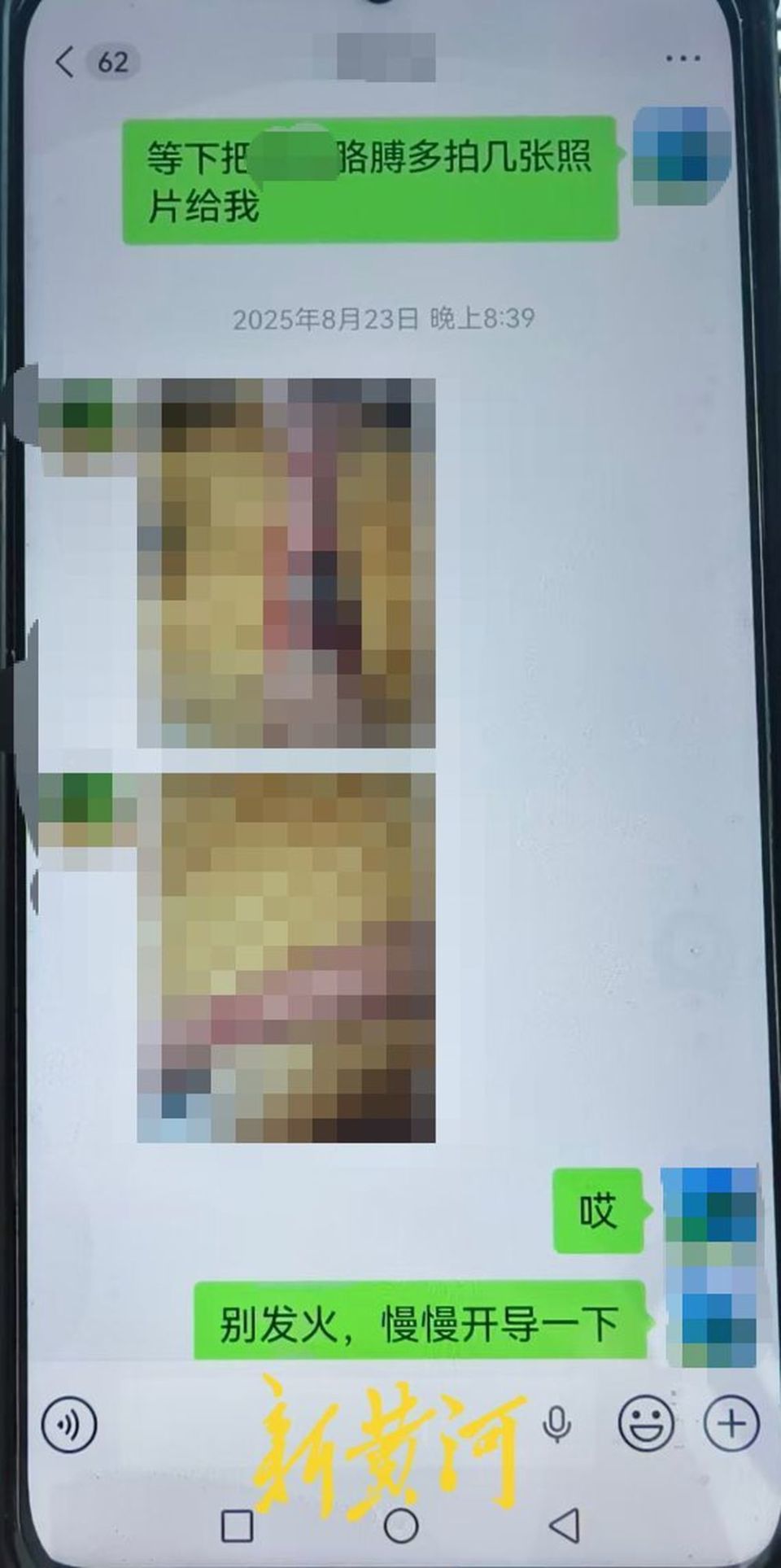 张先生和妻子的聊天记录