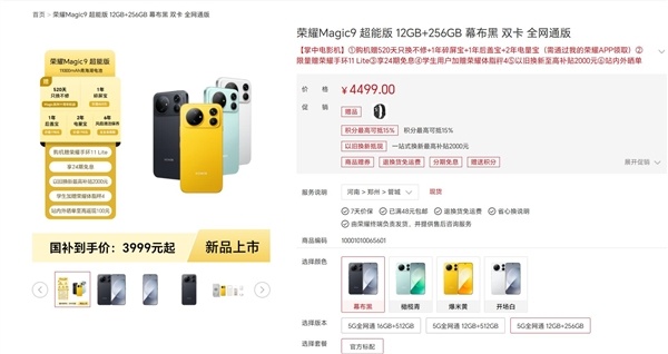 荣耀Magic9超能版首发11000mAh青海湖电池：旗舰机史上电池最大机型