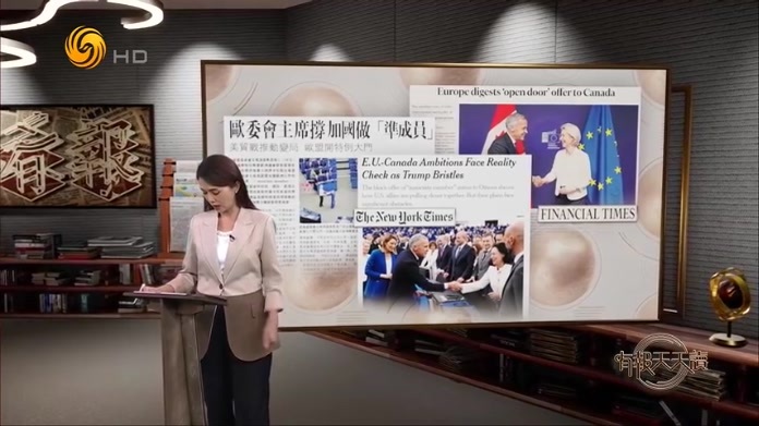 明报：欧盟委员会主席邀加拿大做“准成员”