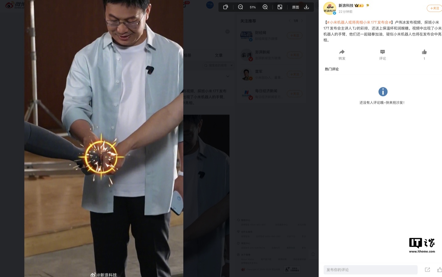 消息称小米机器人有望亮相 17T系列手机发布会