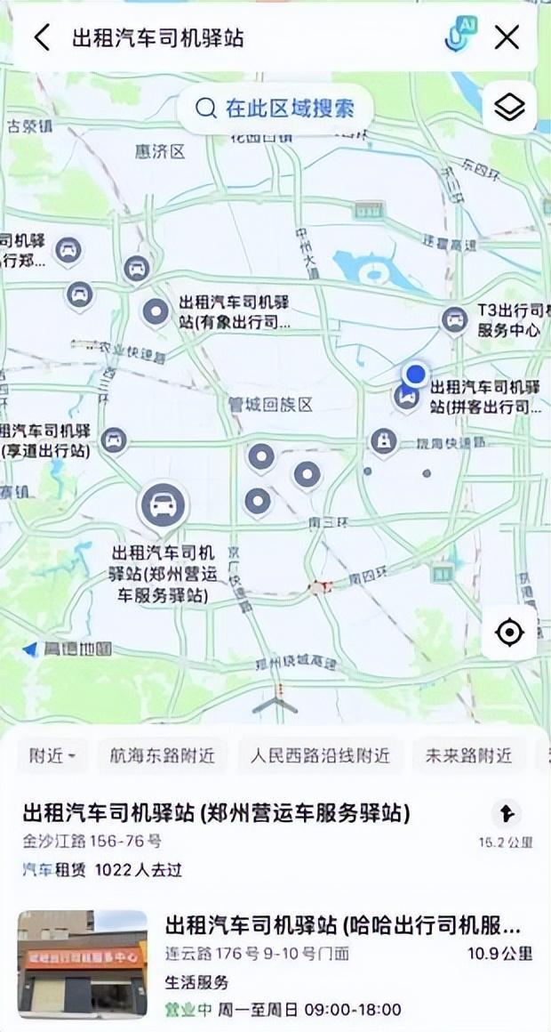 高德地图中的出租汽车司机驿站