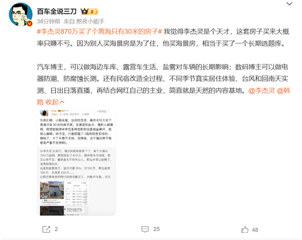 李杰灵870万买了个离海只有30米的房子引热议 理想11年回本