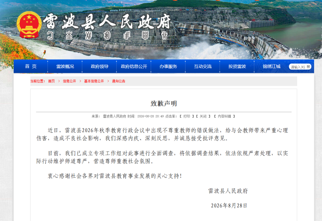截图来源：雷波县人民政府官网