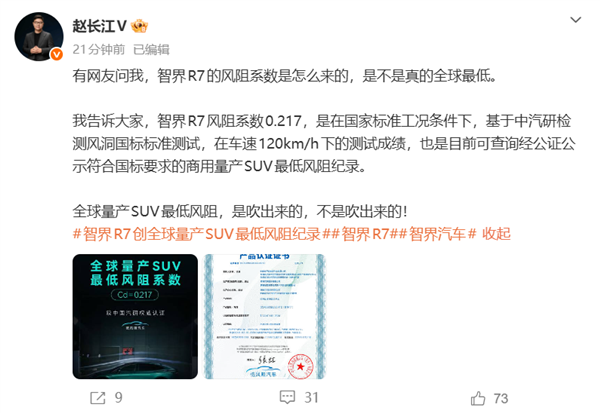 赵长江回应智界R7风阻全球最低：是风洞吹的 不是我吹出来的