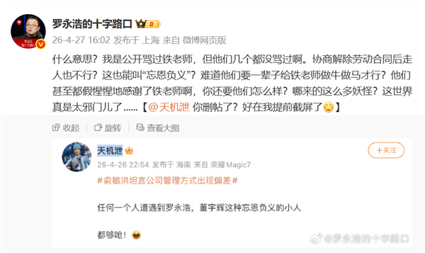 罗永浩谈东方甄选主播集体下野：难谈他们要一辈子给铁安分作念牛作念马才行